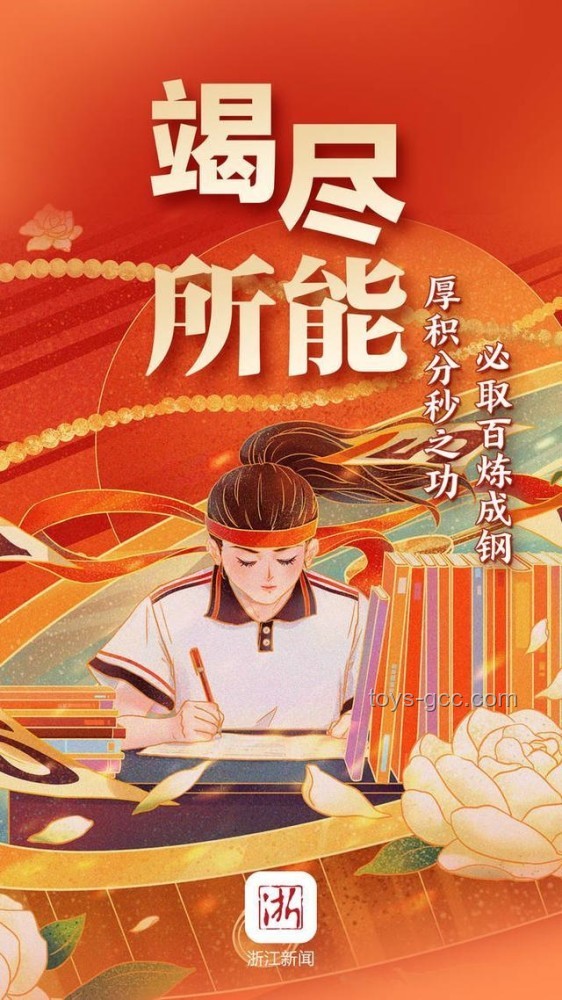 1米97男生浙大录取仍赴高考：追求与梦想的力量